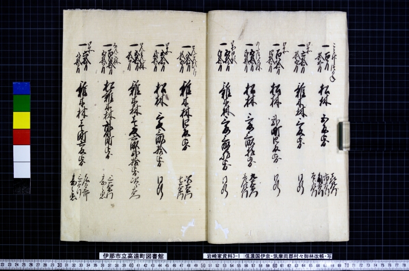 信濃国伊奈筑摩両郡村々御林改帳 - ページ 18