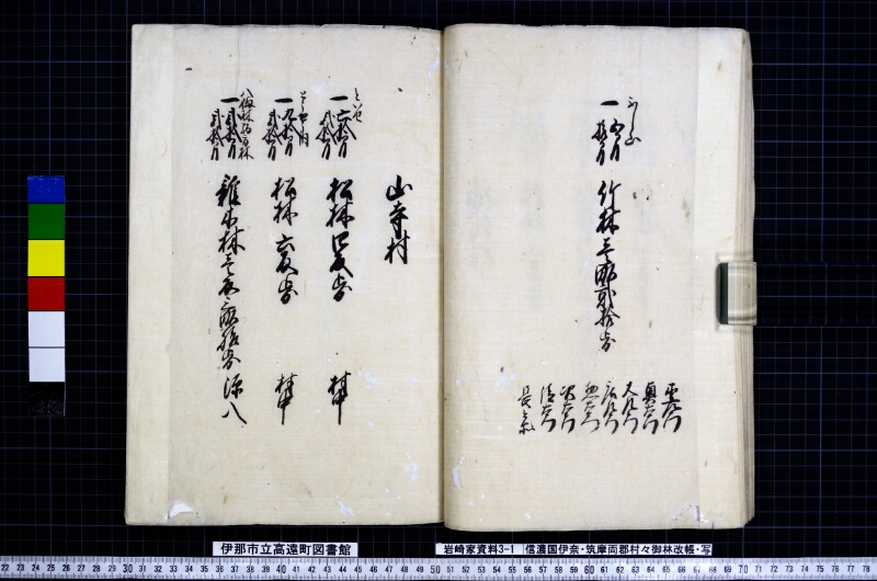 信濃国伊奈筑摩両郡村々御林改帳 - ページ 30