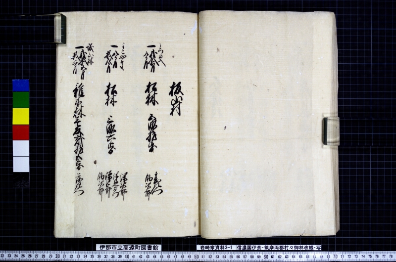 信濃国伊奈筑摩両郡村々御林改帳 - ページ 34