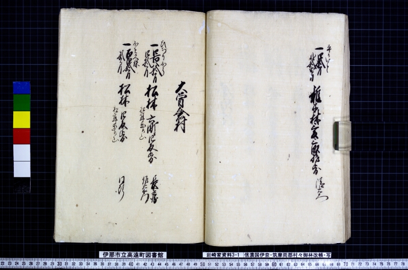 信濃国伊奈筑摩両郡村々御林改帳 - ページ 39