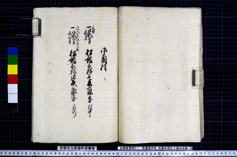 信濃国伊奈筑摩両郡村々御林改帳 - ページ 41