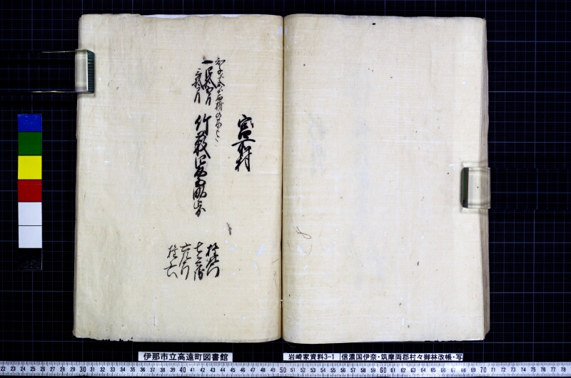 信濃国伊奈筑摩両郡村々御林改帳 - ページ 45