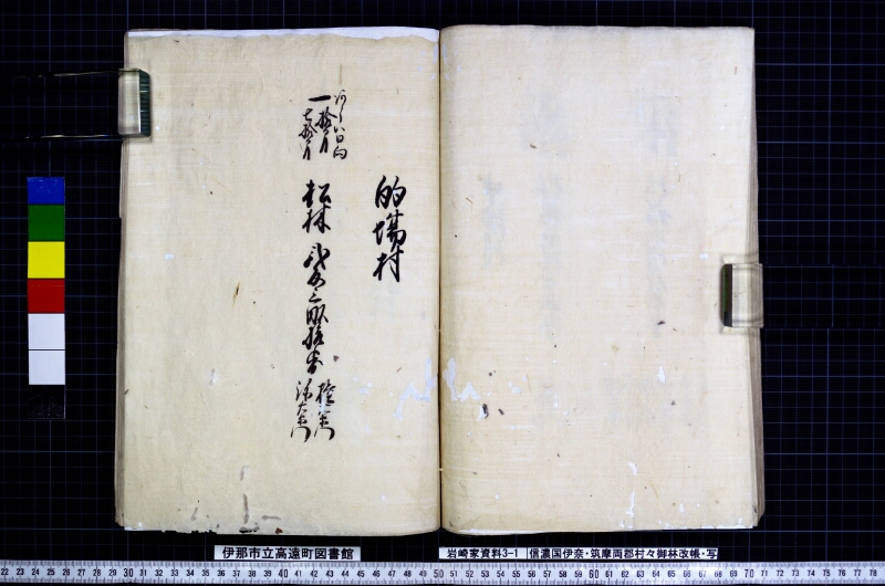 信濃国伊奈筑摩両郡村々御林改帳 - ページ 47