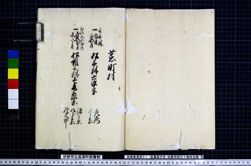 信濃国伊奈筑摩両郡村々御林改帳 - ページ 54