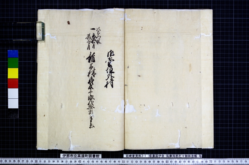信濃国伊奈筑摩両郡村々御林改帳 - ページ 55