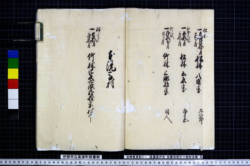 信濃国伊奈筑摩両郡村々御林改帳 - ページ 57