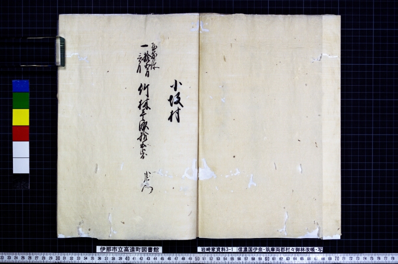 信濃国伊奈筑摩両郡村々御林改帳 - ページ 58