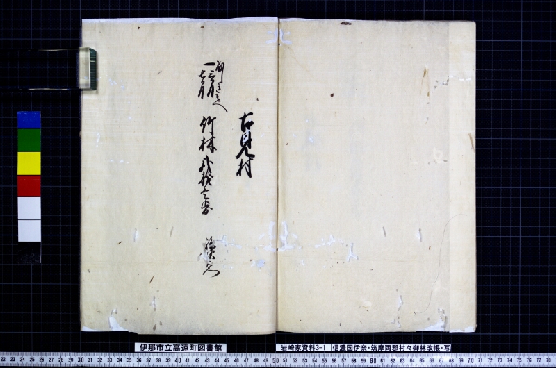 信濃国伊奈筑摩両郡村々御林改帳 - ページ 59