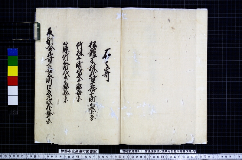 信濃国伊奈筑摩両郡村々御林改帳 - ページ 60