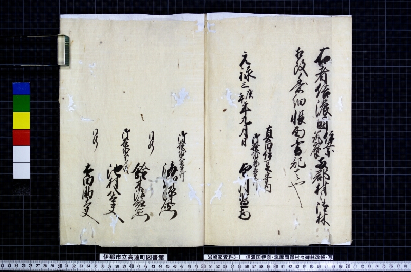 信濃国伊奈筑摩両郡村々御林改帳 - ページ 61
