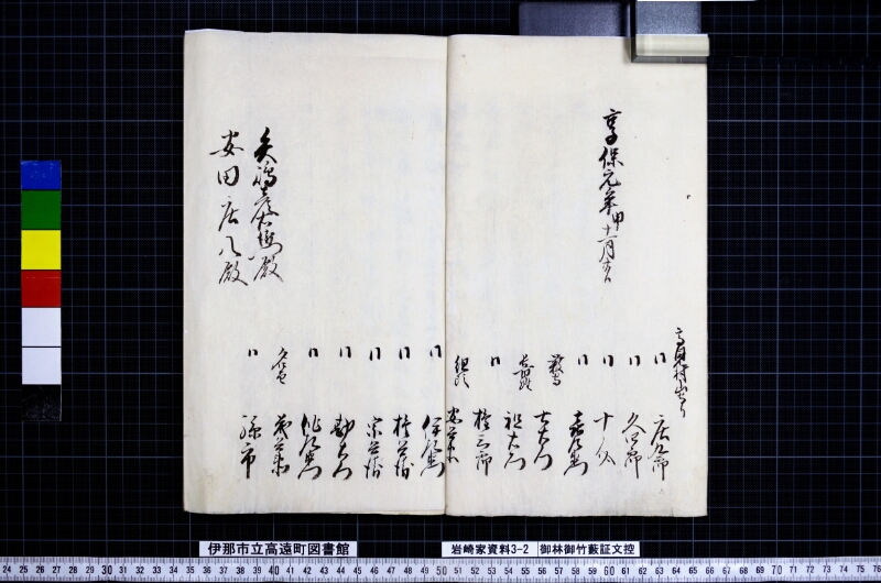 御林御竹藪証文控 - ページ 5