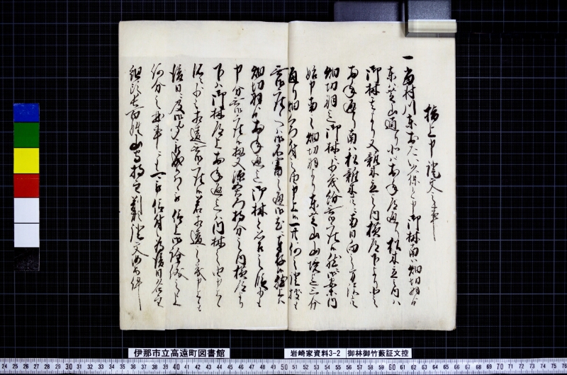 御林御竹藪証文控 - ページ 6