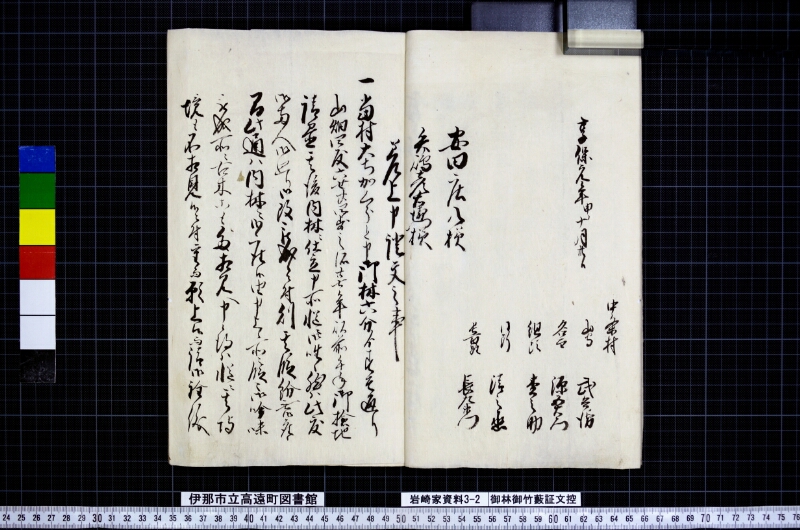 御林御竹藪証文控 - ページ 7