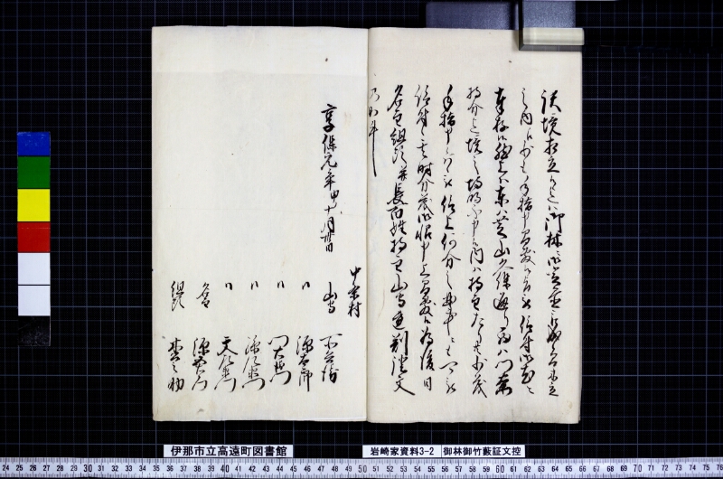 御林御竹藪証文控 - ページ 8