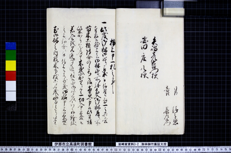 御林御竹藪証文控 - ページ 9