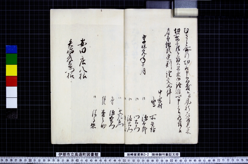 御林御竹藪証文控 - ページ 10