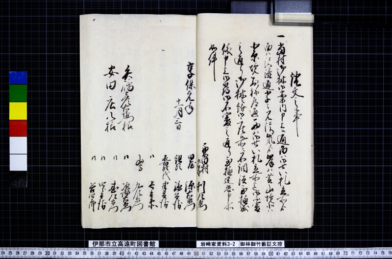 御林御竹藪証文控 - ページ 11