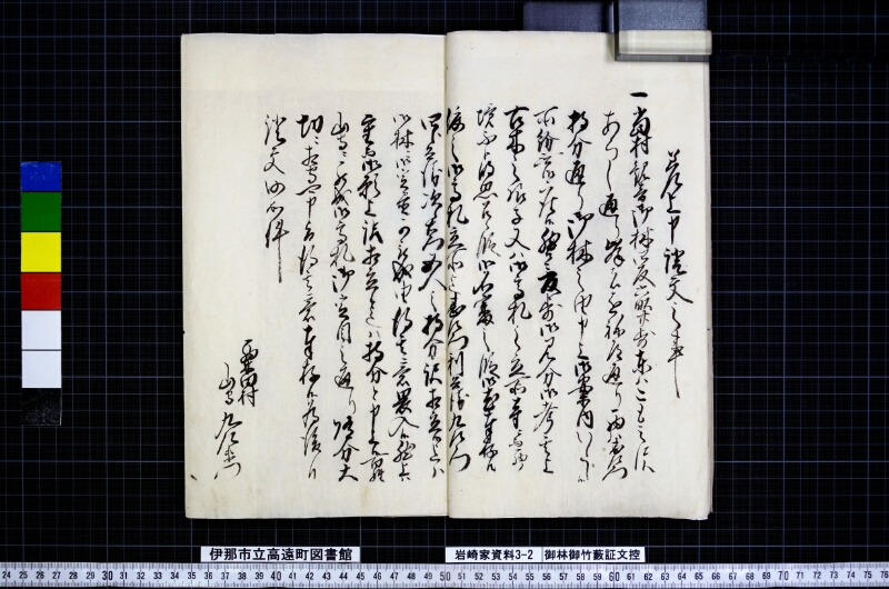 御林御竹藪証文控 - ページ 12