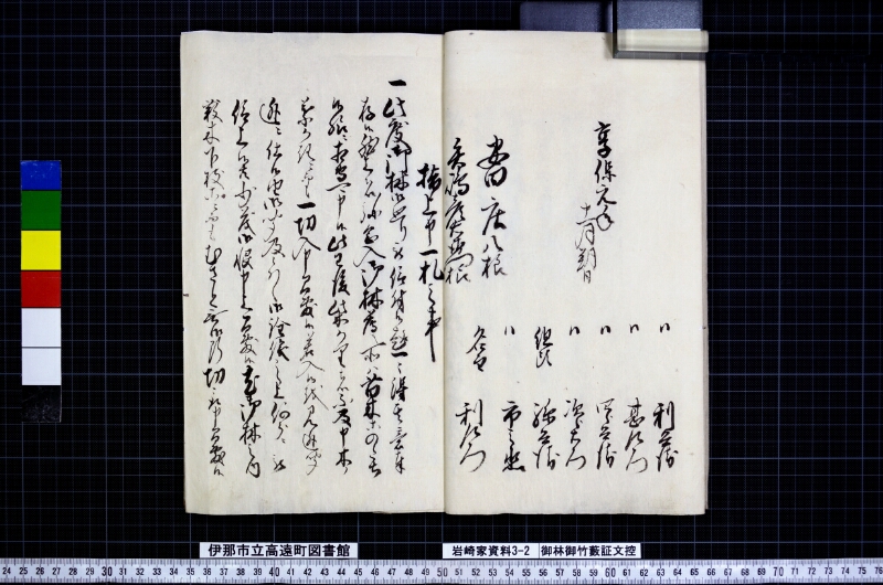 御林御竹藪証文控 - ページ 13
