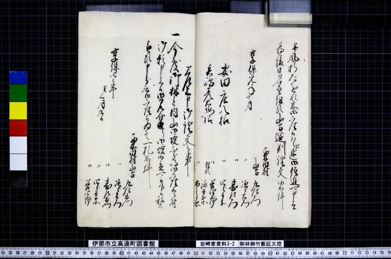 御林御竹藪証文控 - ページ 14