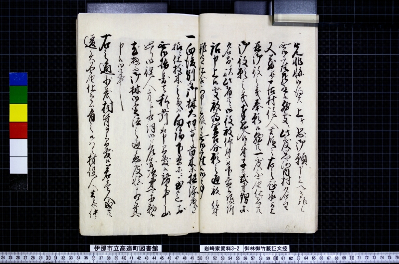 御林御竹藪証文控 - ページ 16