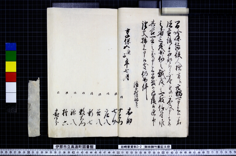 御林御竹藪証文控 - ページ 18