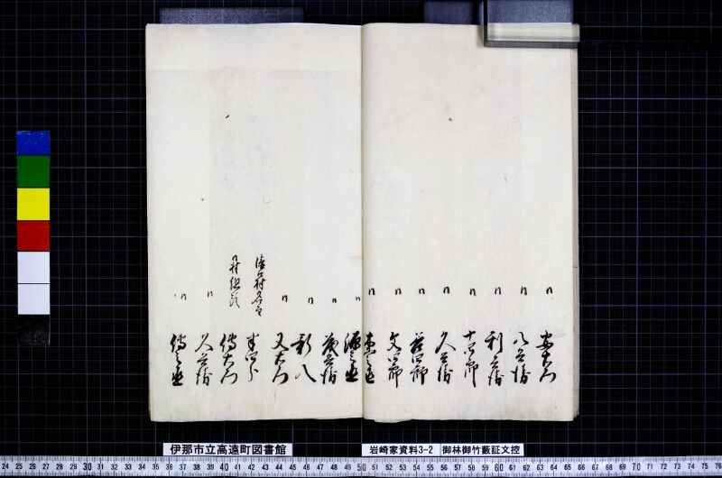 御林御竹藪証文控 - ページ 19