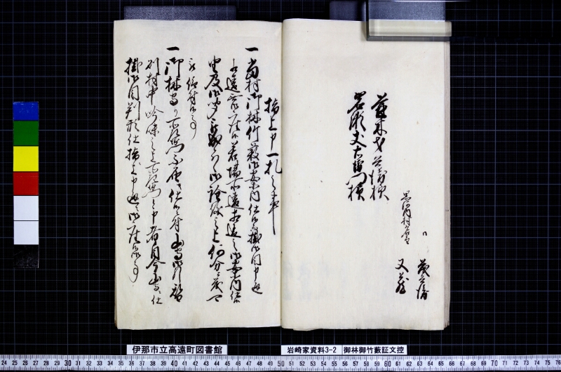 御林御竹藪証文控 - ページ 20