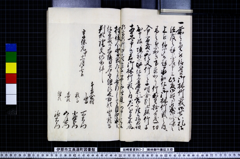 御林御竹藪証文控 - ページ 21