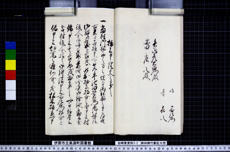 御林御竹藪証文控 - ページ 22