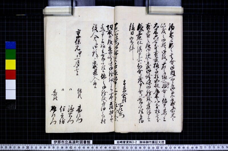 御林御竹藪証文控 - ページ 23