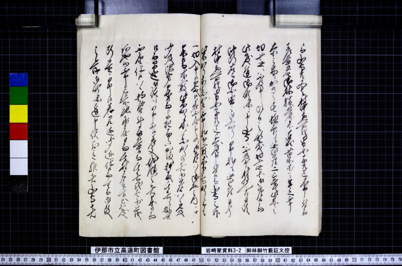 御林御竹藪証文控 - ページ 25