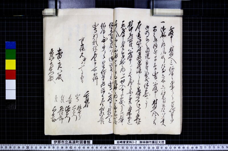 御林御竹藪証文控 - ページ 26