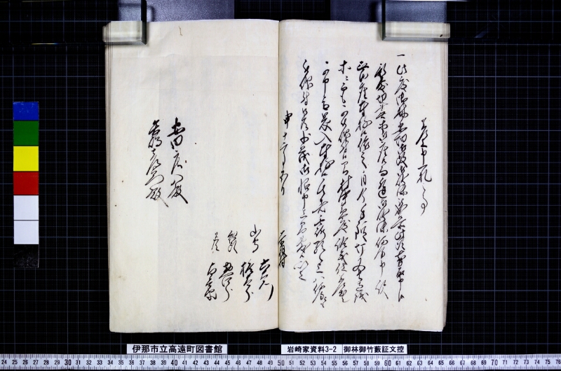 御林御竹藪証文控 - ページ 27