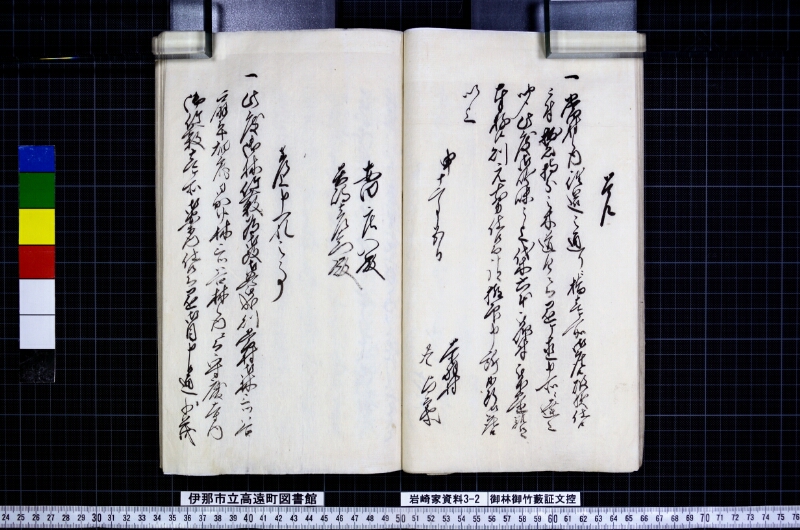 御林御竹藪証文控 - ページ 28