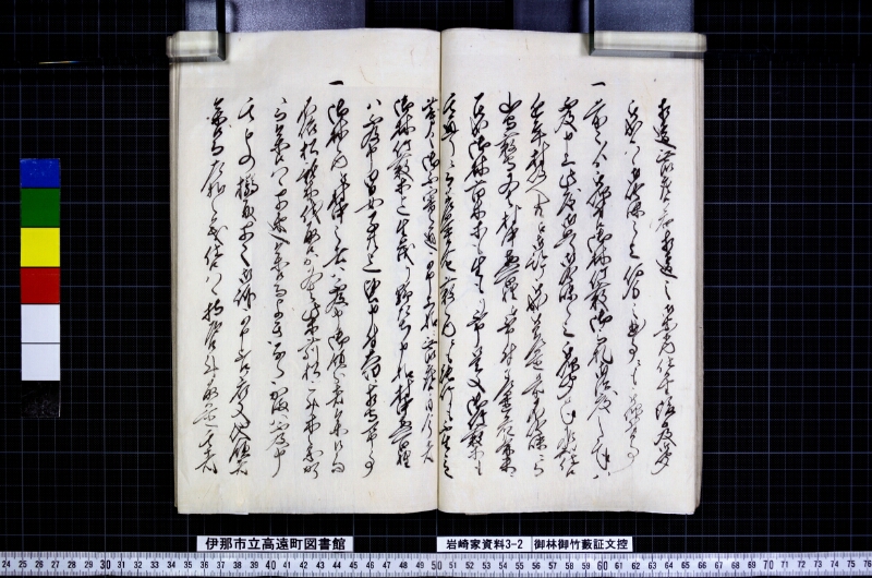 御林御竹藪証文控 - ページ 29