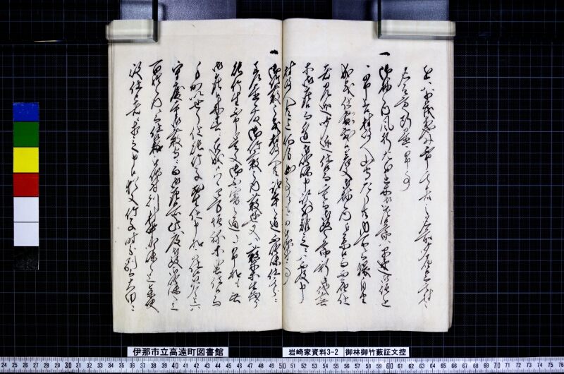 御林御竹藪証文控 - ページ 30