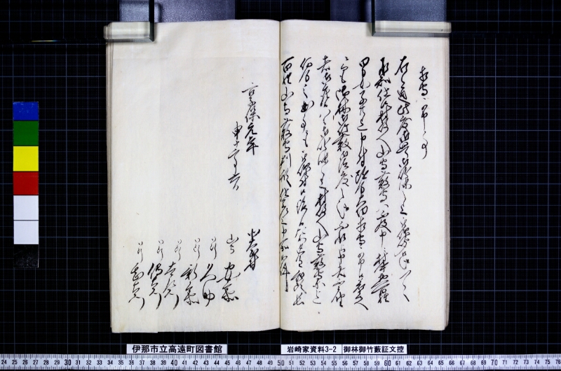 御林御竹藪証文控 - ページ 31