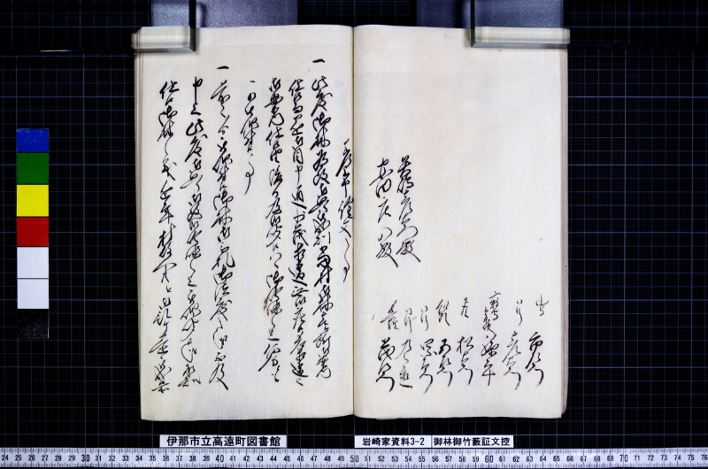 御林御竹藪証文控 - ページ 32