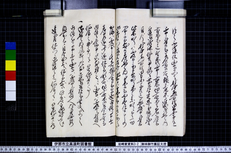 御林御竹藪証文控 - ページ 33