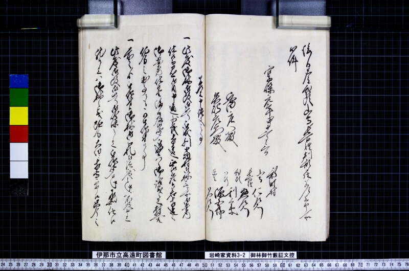 御林御竹藪証文控 - ページ 34