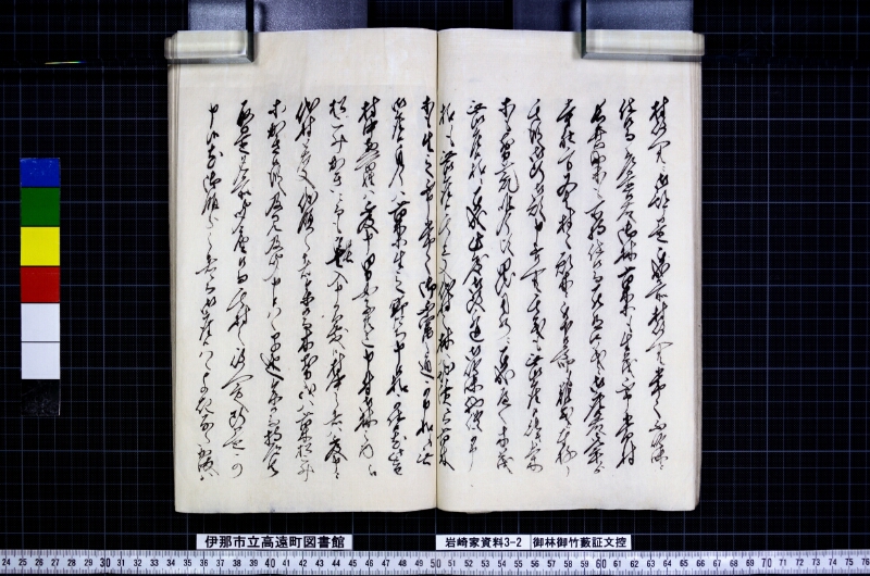 御林御竹藪証文控 - ページ 35