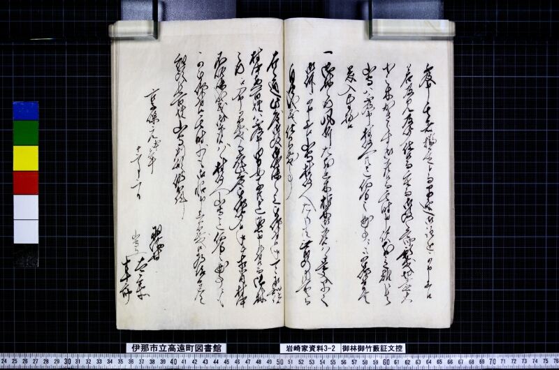 御林御竹藪証文控 - ページ 36
