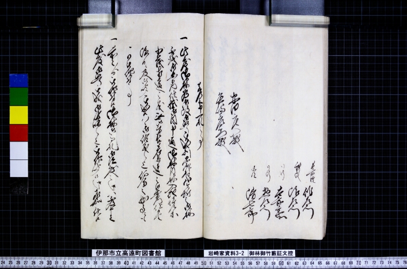 御林御竹藪証文控 - ページ 37