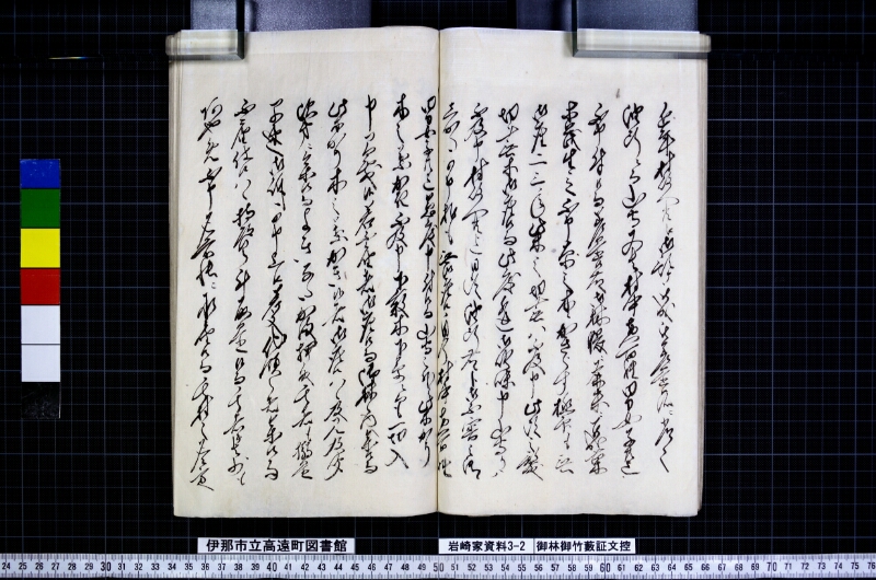 御林御竹藪証文控 - ページ 38