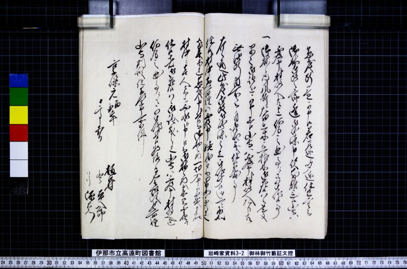 御林御竹藪証文控 - ページ 39