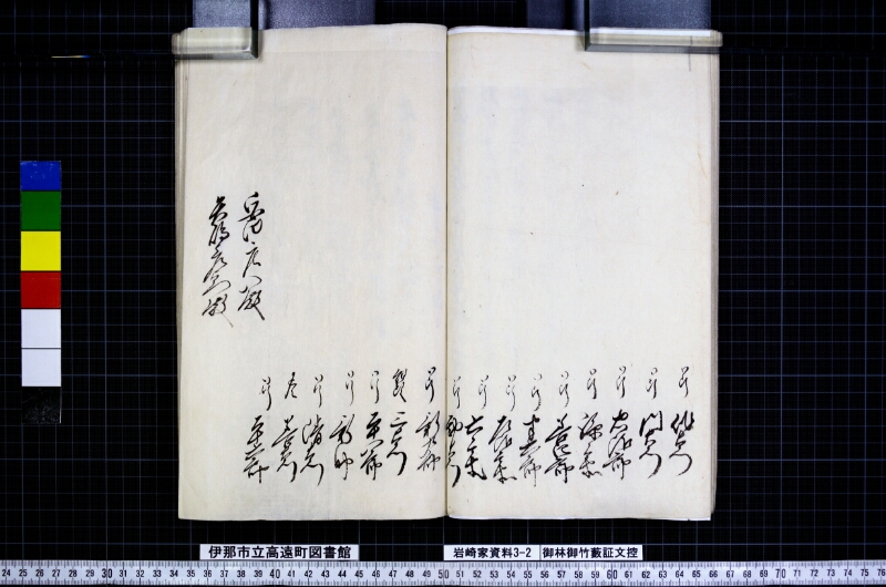 御林御竹藪証文控 - ページ 40