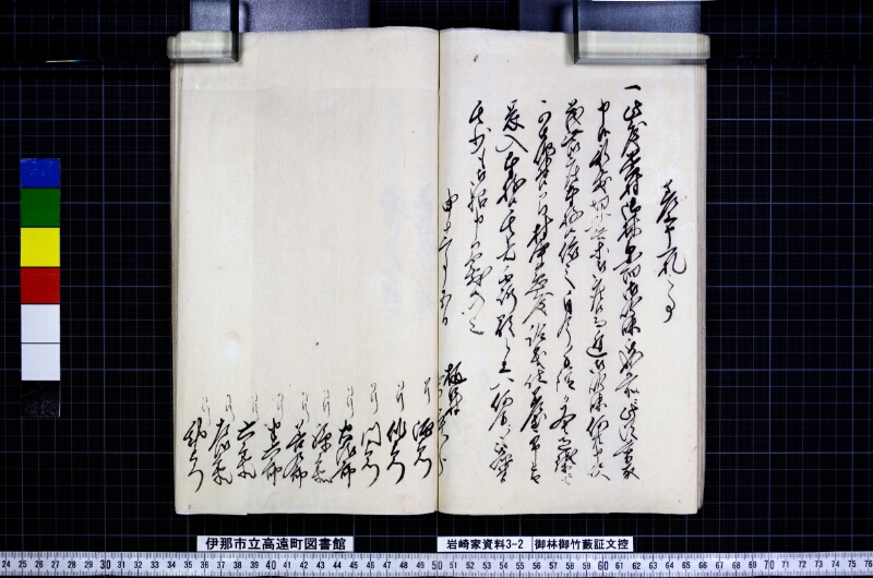 御林御竹藪証文控 - ページ 41