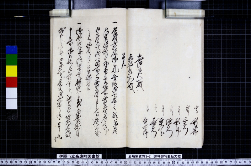 御林御竹藪証文控 - ページ 42