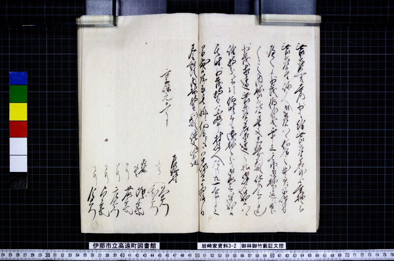 御林御竹藪証文控 - ページ 43
